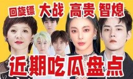 娱乐吃瓜盘点,明星幕后故事大揭秘